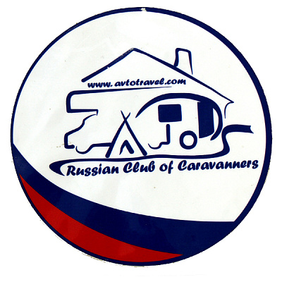 Налепнице клуба avtotravel.com